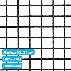 Антидроновая сетка 35х35 3 мм полиамид черная безузловая